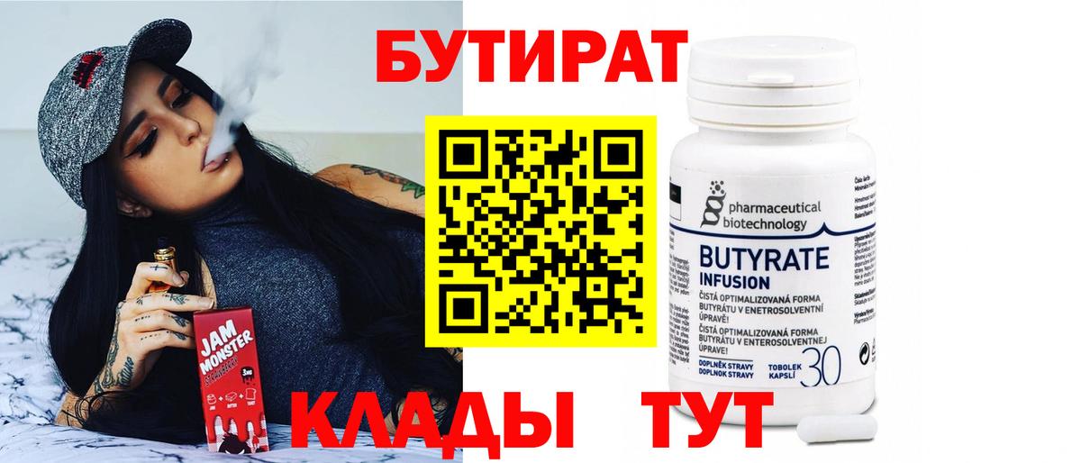 Усть-Джегута  Бутират бутик  Вход с VPN 