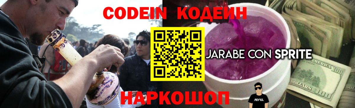 Кодеиновый сироп Lean Purple Drank  Кодеин напиток Lean (лин)  Вход с VPN  Усть-Джегута 