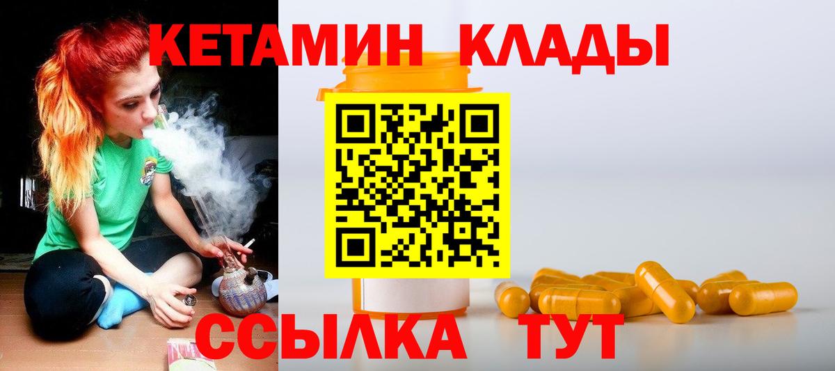 Кетамин ketamine Усть-Джегута