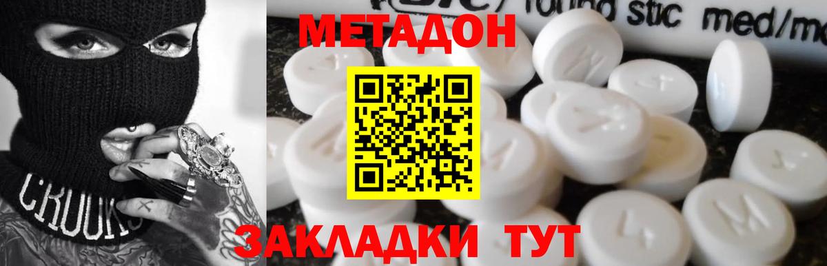 Усть-Джегута  МЕТАДОН VHQ  Вход с VPN 