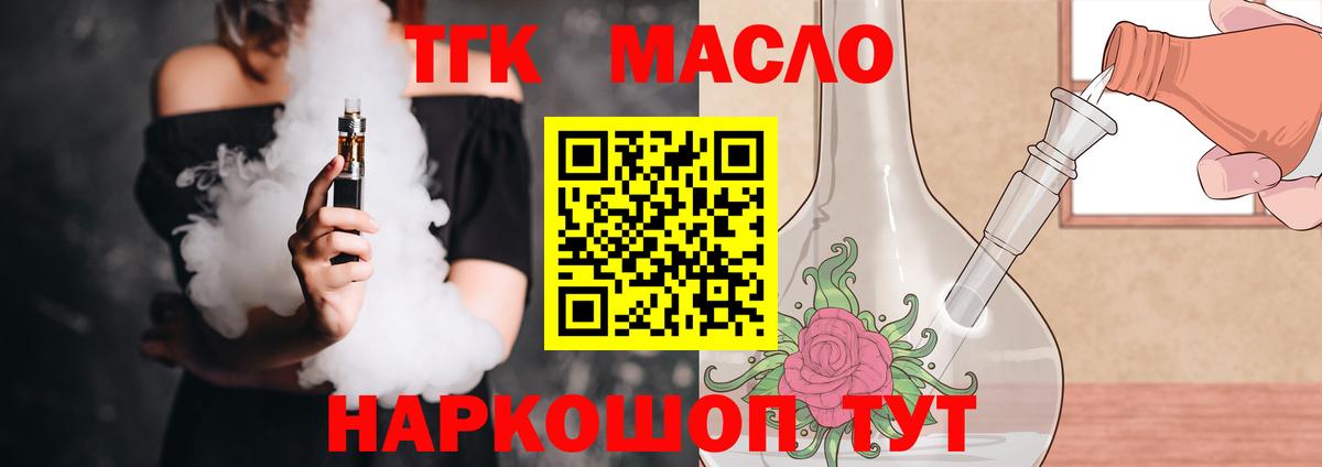 ТГК вейп с тгк  Дистиллят ТГК гашишное масло  Вход с VPN  Усть-Джегута 